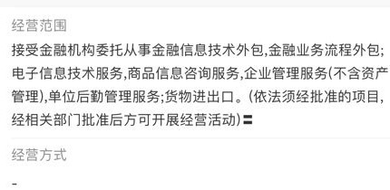 关于‘接受金融机构委托从事金融业务外包’的经营范围是否可行的专业分析