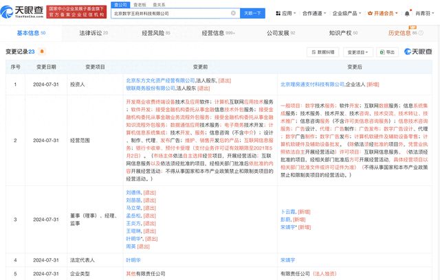 链家理房通与银联商务支付机构合并，深耕金融外包服务新路径