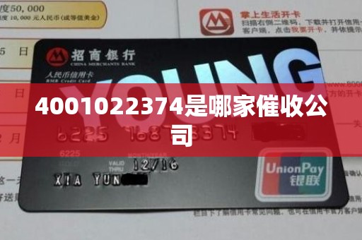 4001022374背后的催收主体 关于‘接受金融机构委托从事金融业务外包’的那些事