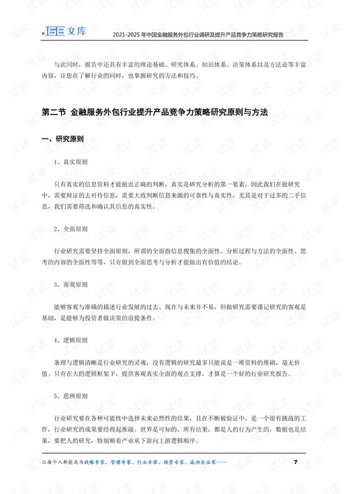 2021-2025年中国金融服务外包行业调研与产品竞争力提升策略分析